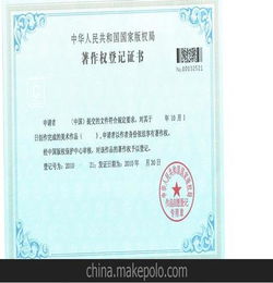 計算機版權登記 知識產權服務