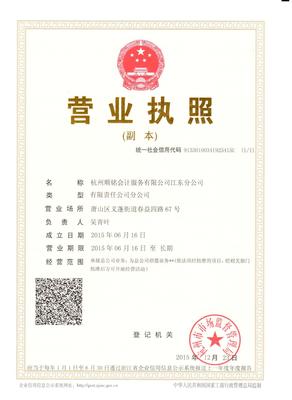 【圖】會計記賬稅務(wù)申報義蓬-杭州蕭山其他內(nèi)資公司注冊-008管家