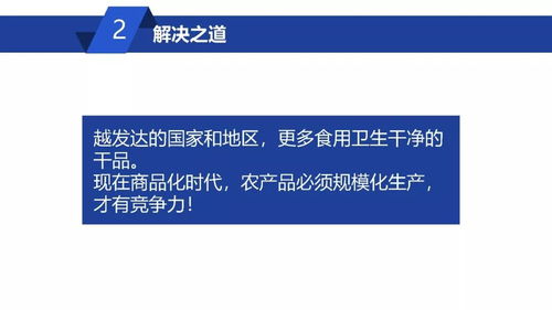 威而信集團(tuán) 陳啟文 先生在第一屆中國 古田 食用菌大會的主題演講 熱泵干燥有效提高菌類農(nóng)產(chǎn)品的品質(zhì)