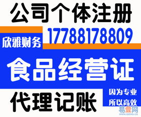 鄭州管城區(qū)新春鉅惠 代理記賬送注冊(cè)、餐飲證，全程溫馨服務(wù)